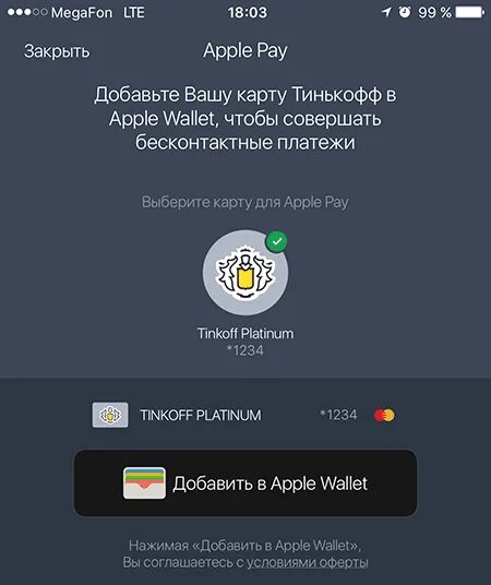 Тинькофф pay. Тинькофф банк Apple pay. Тинькофф мир Apple pay. Тинькофф pay карта.