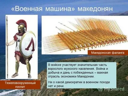 Македонская фаланга описание