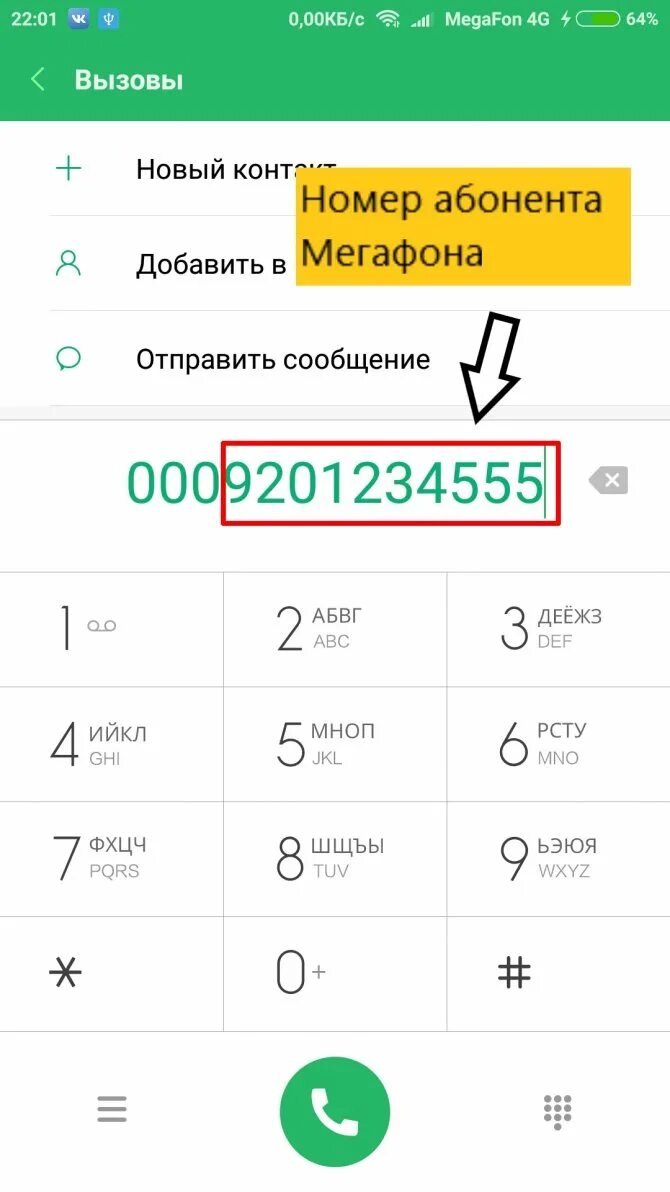 Позвонить за счёт абонента. Как позвонить за счет абонента. Как позвонить за счёт собеседника. Как позвонить за счёт собеседника с МЕГАФОНА. Мегафон за счет собеседника