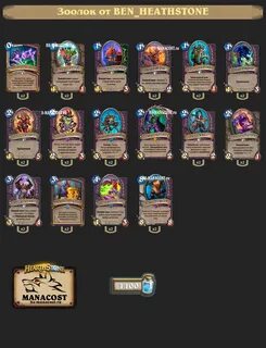 Манакост hearthstone