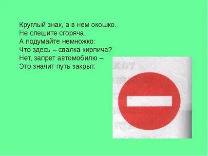 Не знаю знаками