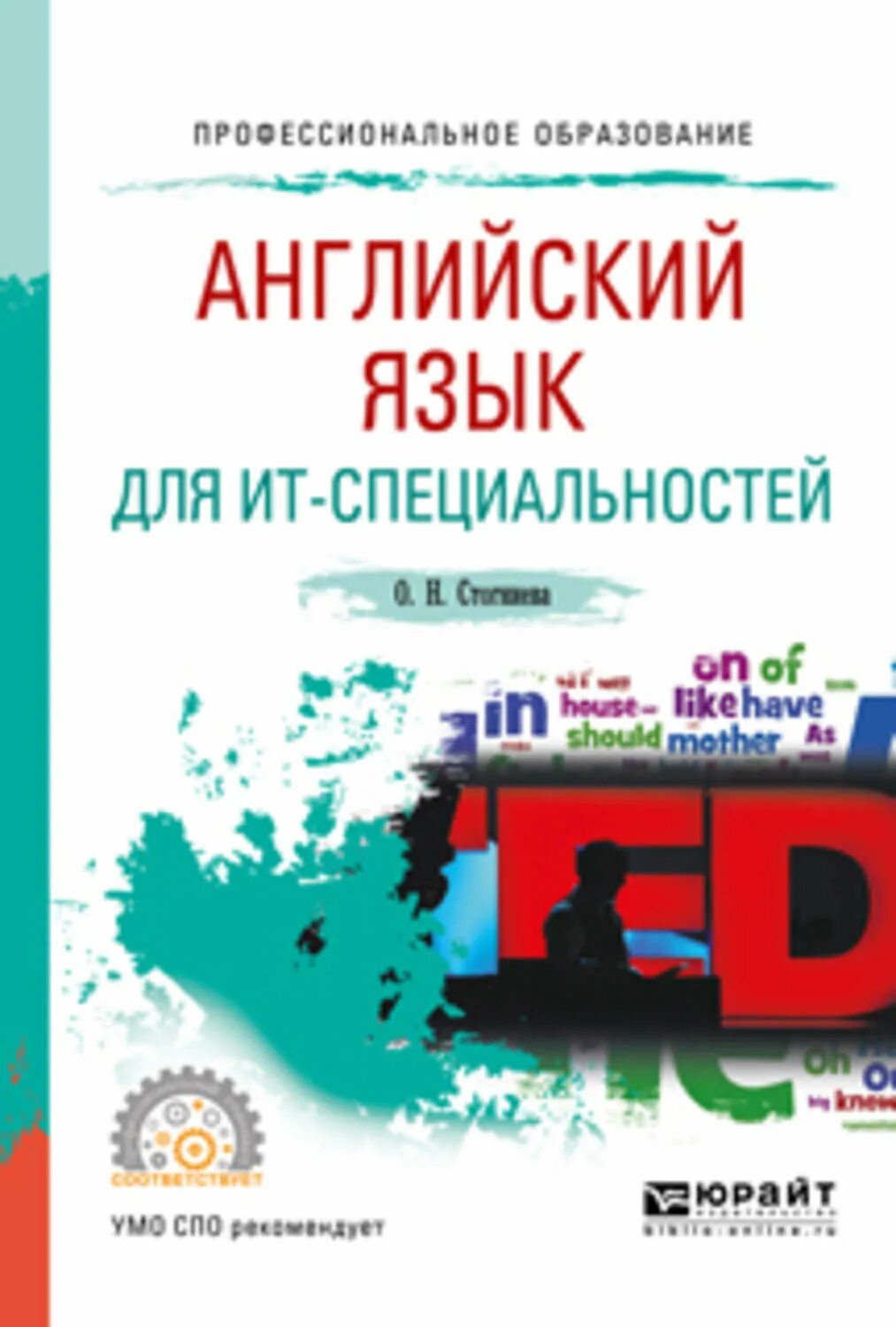 Английский для химиков. Практический курс английского языка учебник для вузов. Английский для ссузов агабекян. Английский язык спо. Планета английского учебник.