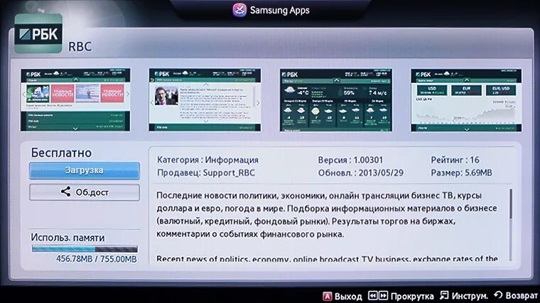 Tv rbc ru archive. РБК приложение. РБК значок. Www RBC ru utm source Samsung. Прибор РБК 4ем.