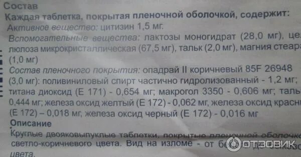 Можно ли принимать табекс. Табекс дозировка таблеток. табекс побочные эффекты. табекс побочные. таблетки табекс противопоказания побочка.