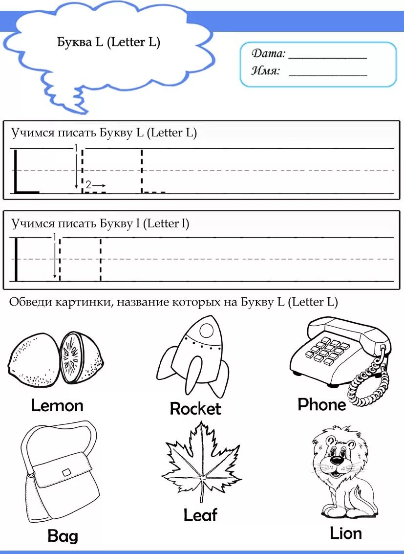 Английский изучение букв. Буква l в английском языке прописи. Английская буква l задания. Задания прописи англи. Учимся писать английские буквы.