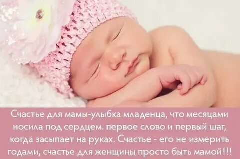 Поздравление с первым месяцем своими словами