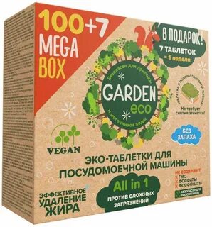 Эко таблетки для посудомоечной машины