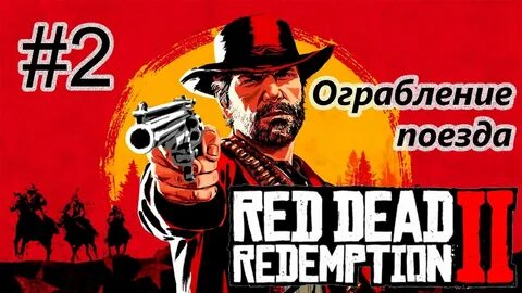 Большое ограбление поезда