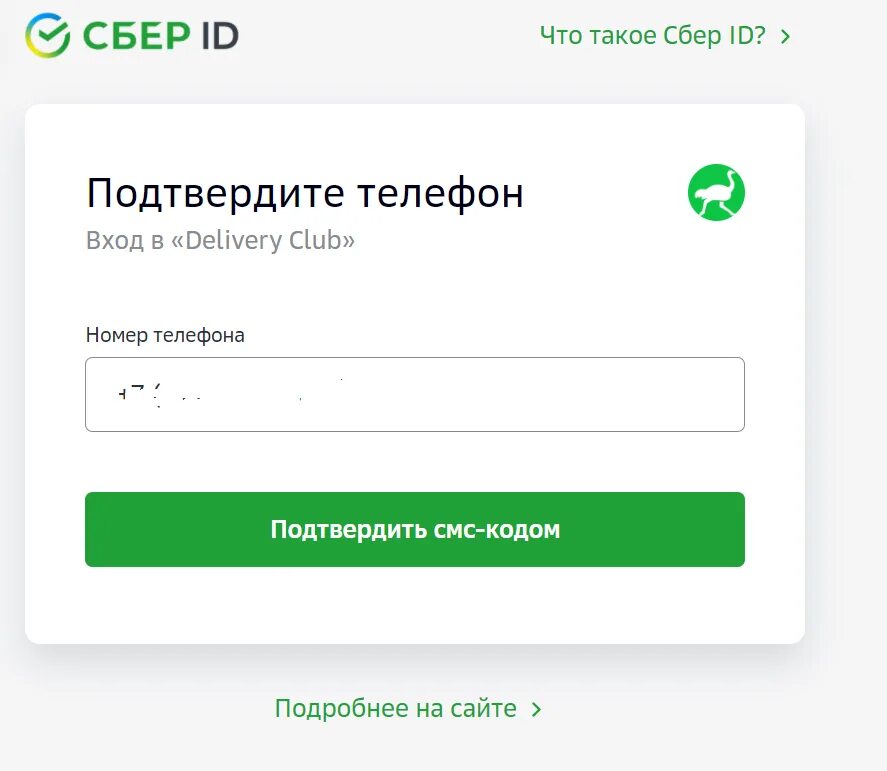 Сбер ИД. Сбербанк айди. Сбер ID профиль. Войти через Сбер ID.