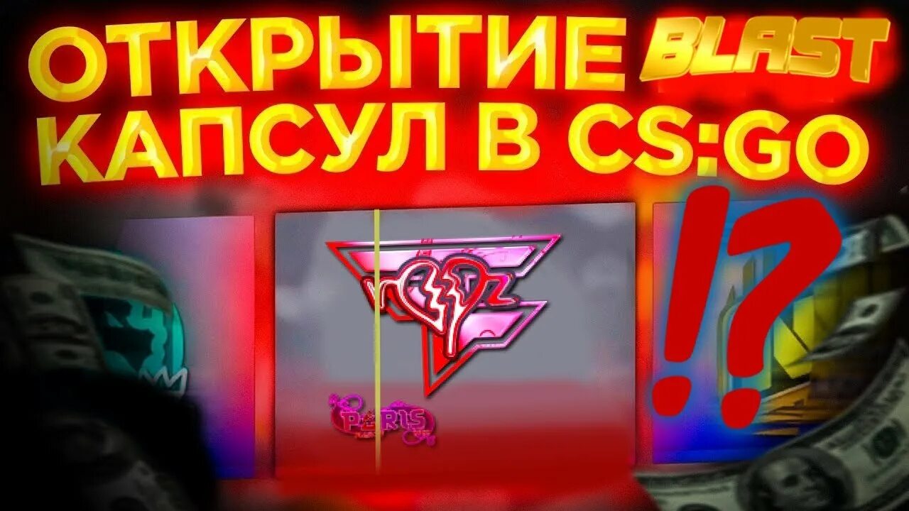 Капсулы cs go. Открытие капсул. открываем капсулы. новая капсула кс2.