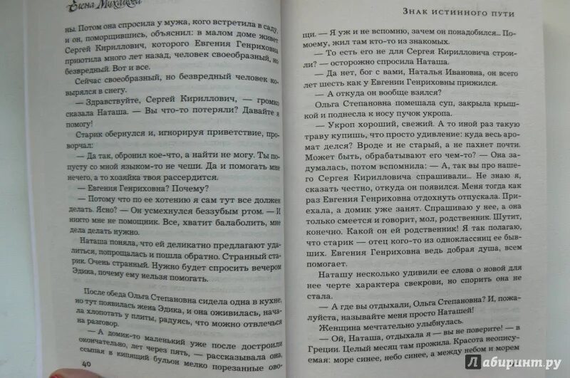 Книга символов читать. Михалкова знак истинного пути. Знак истинного пути книга.