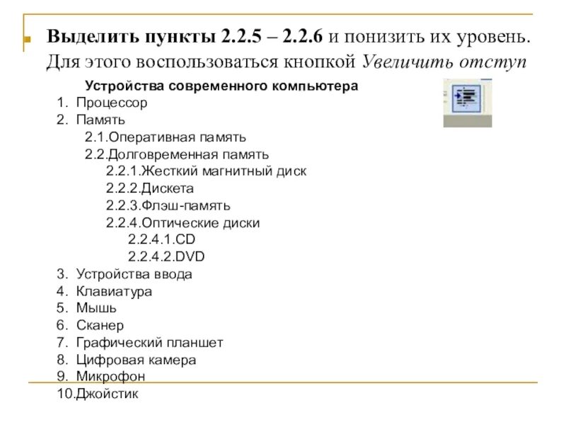 Выберите определение многоуровневого списка