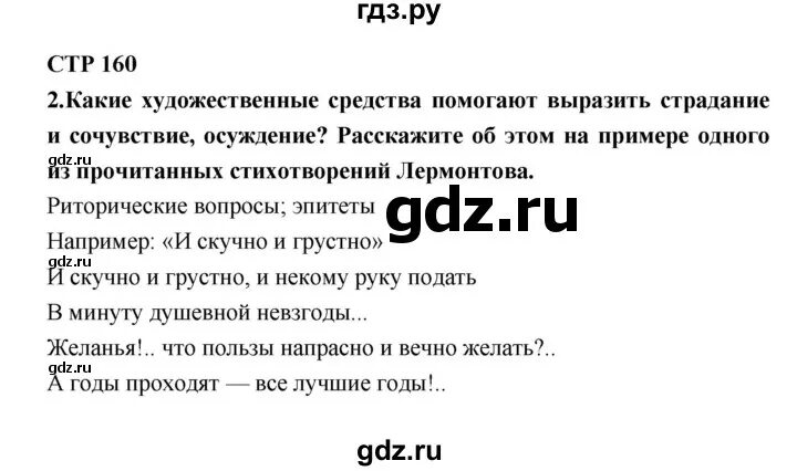 Творческое задание литература 6 класс страница 160