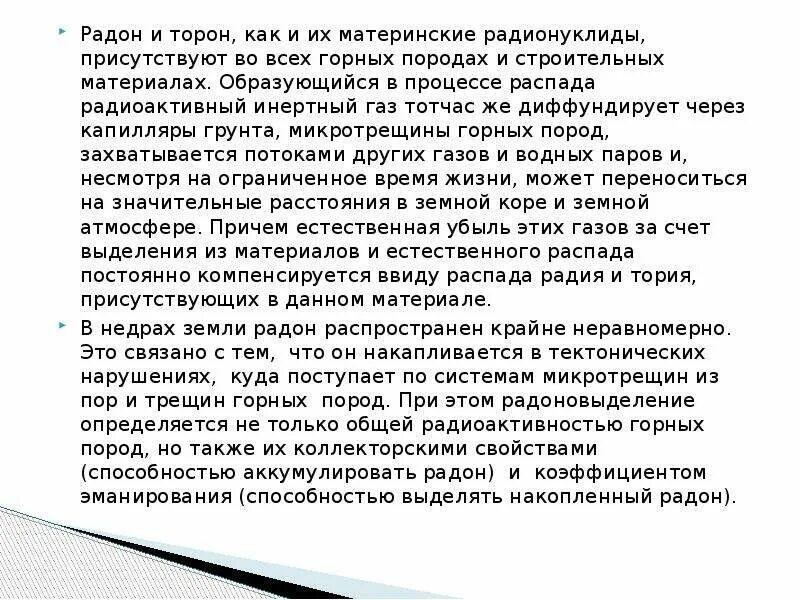 Распад радона. Радон и Торон. Радоновая проблема. Радон благородный ГАЗ презентация.