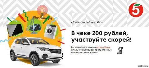Пятерочка призы розыгрыши 2024