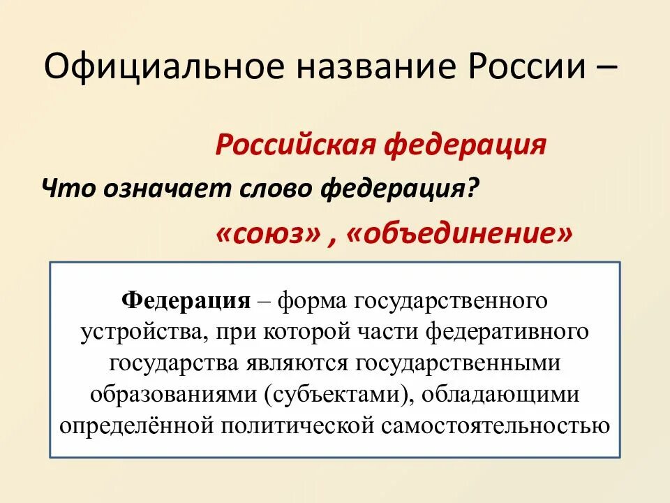 Почему российскую федерацию называют федерацией