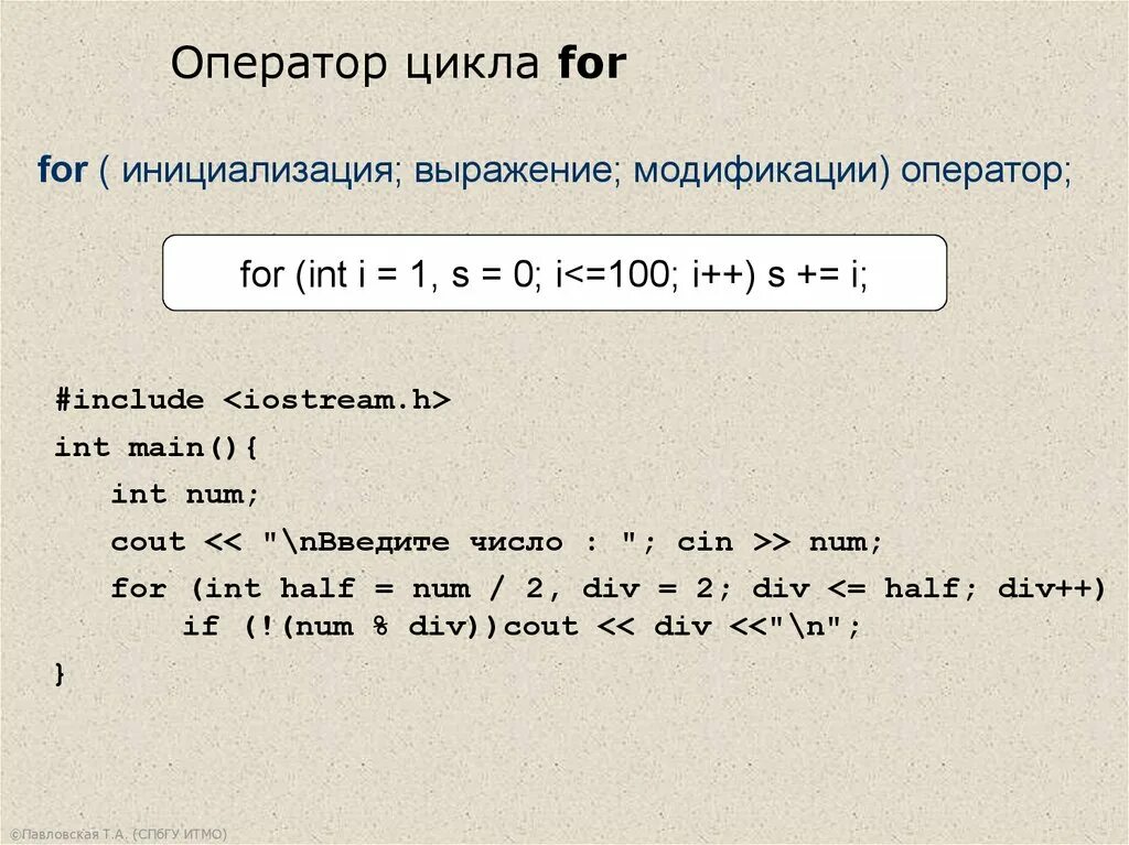 Операторы integer. Структура цикла for. оператор цикла for. управляющие операторы цикла. цикл for с++.