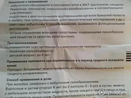 Эспумизан беременным