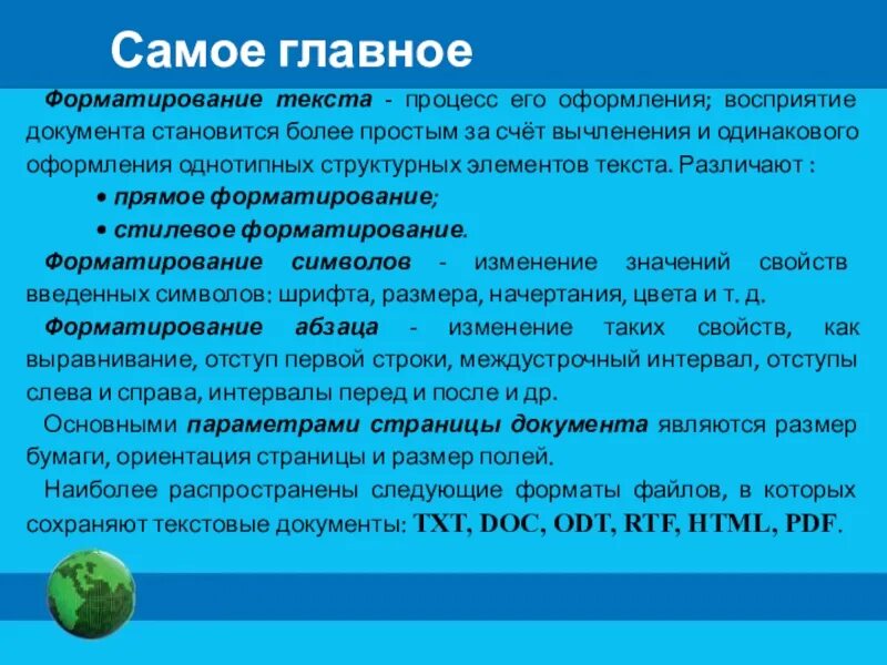 Прямое форматирование текста. Прямое и стилевое форматирование. форматирование текста процесс его оформления. прямое и стилевое форматирование текстовых документов.. прямое и стилевое форматирование текста.