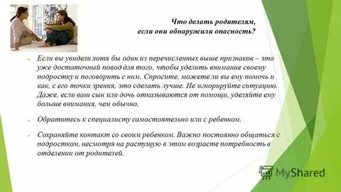 Если родители против парня
