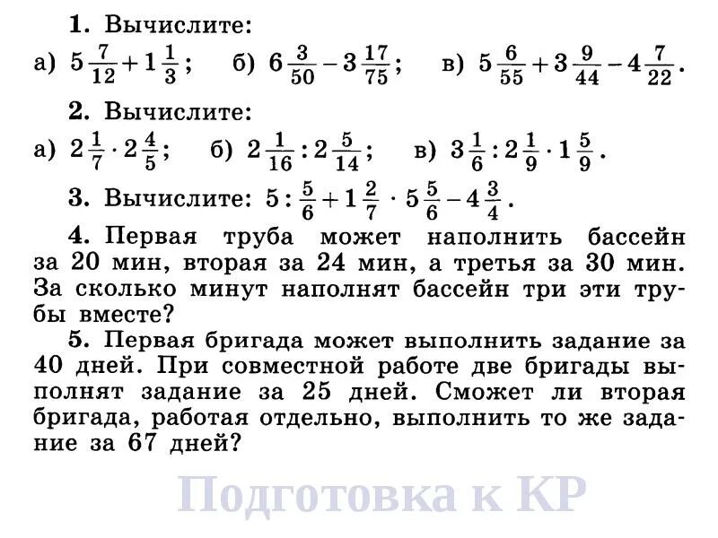 Тест 6 класс никольский. Контрольные задания по математике 5 класс дроби. Матем 5 класс задания. Упражнения по математике с дробями. Математика 5 класс задания.