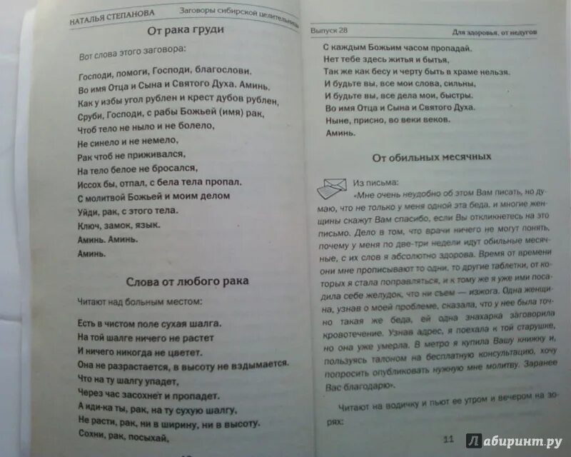 Заговоры сибирской целительницы Натальи степановой. Молитвы от Натальи степановой. Заговоры Натальи степановой от онкологии. Исцеление от новообразований