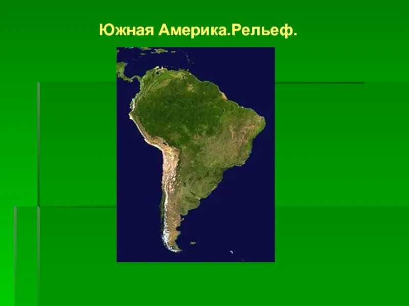 Южная америка презентация. Южная америка картинки для презентации. Карта природных зон южной америки. Южная америка презентация. Южная америка что происходит.
