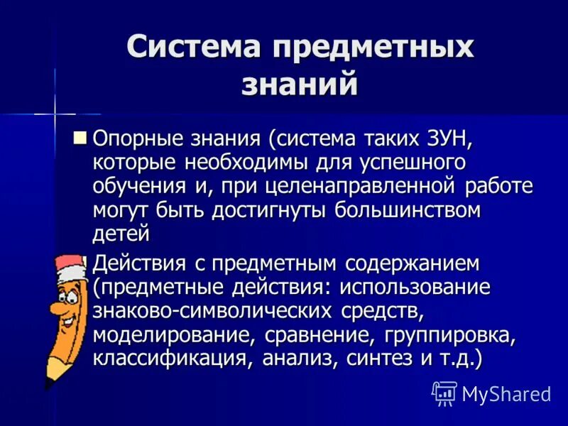 Основные знания. Основные знания. Содержательное знание. Предметные знания и умения по русскому языку. Умения по фгос русский язык.