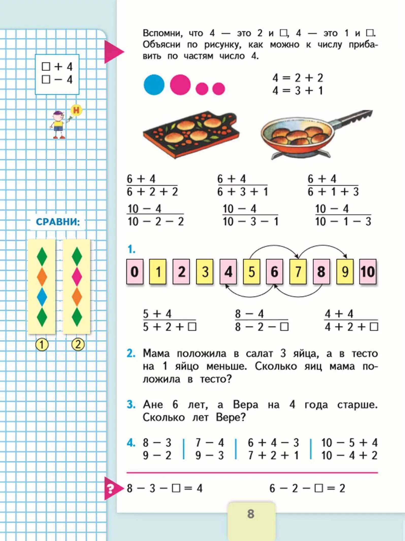 Математика вторая часть школа россии ответы. Математика 1 класс 2 часть учебник стр 8. Маро 2 части математики 1 класс. Учебник по математике 1 класс Моро две части. Математика учебник 1 класс школа России 2 часть стр 8.