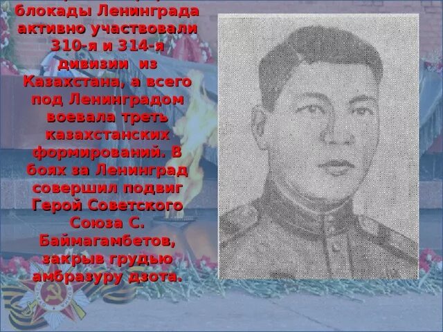 Герои блокадного ленинграда имена и их подвиги