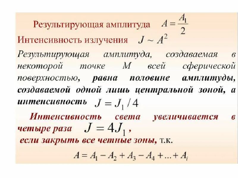 Амплитуда модуля. Интенсивность от амплитуды. зависимость интенсивности от амплитуды. связь интенсивности и амплитуды колебаний. интенсивность света и амплитуда.