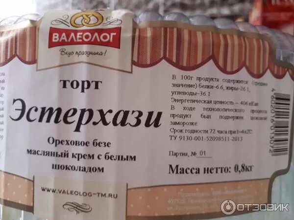 Валеолог торты каталог. Валеолог уссурийск. Торты валеолог. Торт эстерхази валеолог. Торты валеолог владивосток.