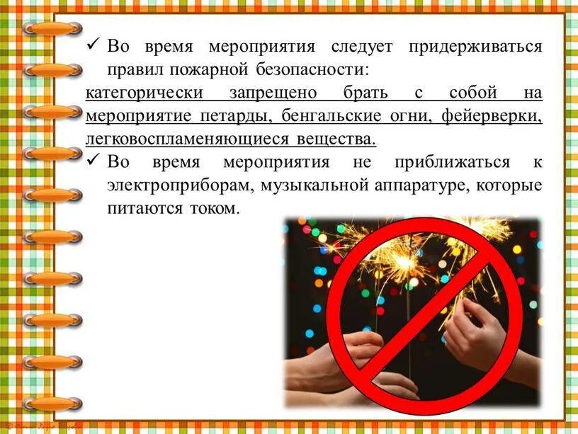 Закон о запрете пиротехники