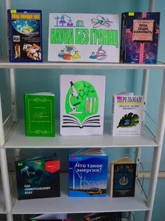 Наука названия выставок