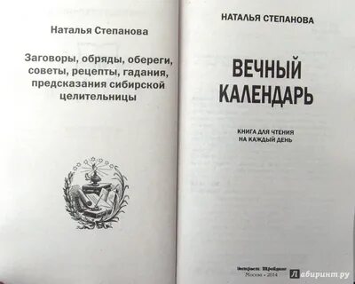 Календарь степановой на каждый