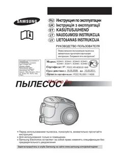 Инструкция к пылесосу самсунг
