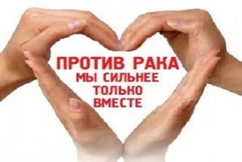 Раки против рака отзывы