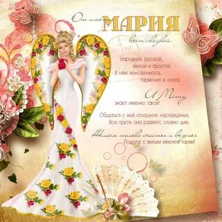 Поздравление с днем рождения женщине маша открытки