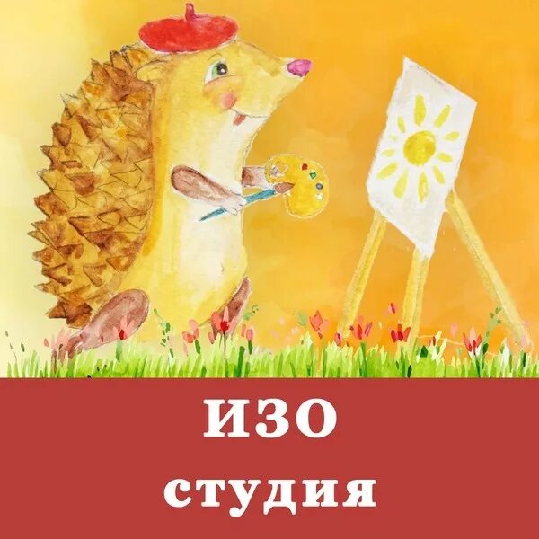 Реклама изобразительного искусства. Реклама изостудии. реклама изостудии для детей. изостудия объявление. реклама изо.