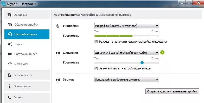 Прога для изменения микрофона. Скайп настройка микрофона. как настроить микрофон в скайпе. настройка звука микрофона. громкость микрофона.