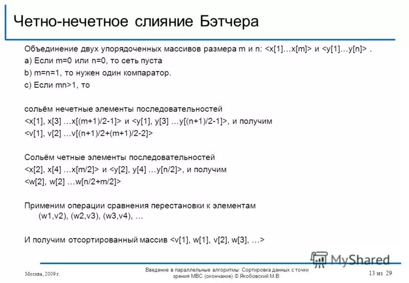 Алгоритм слияния массивов. Объединить два отсортированных массива. Сортировка массива слиянием. Алгоритм сортировки массива слиянием. Сортировка методом слияния паскаль.