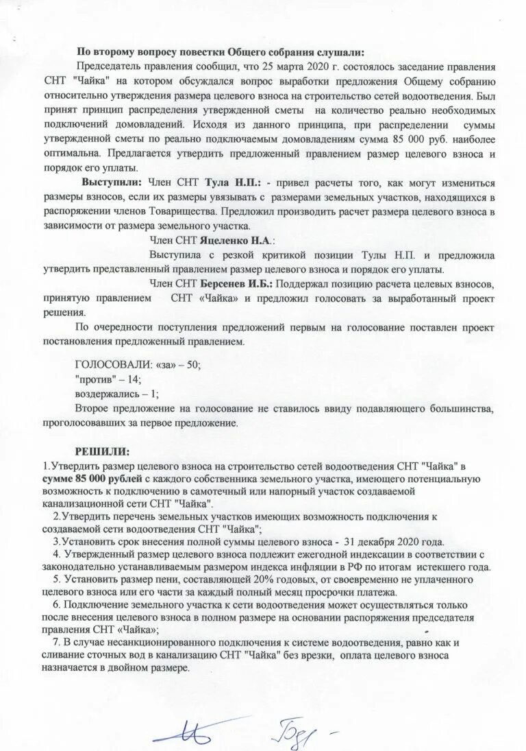 Суды с снт. Протокол собрания собственников снт. протокол председатель снт. общее собрание садового товарищества. протокол правления садового товарищества.