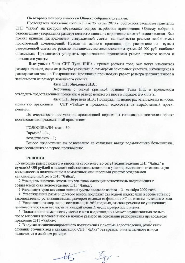 Исключение из членов снт. Протокол собрания собственников СНТ. Протокол председатель СНТ. Общее собрание садового товарищества. Протокол правления садового товарищества.