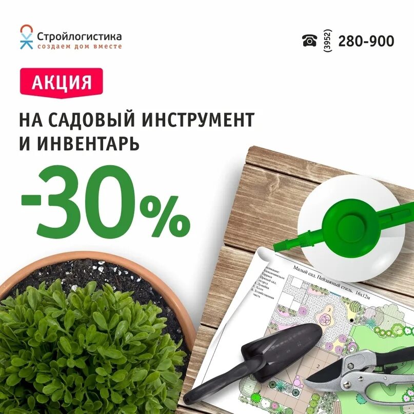 Сайт стройлогистика иркутск. Список садовых магазин.