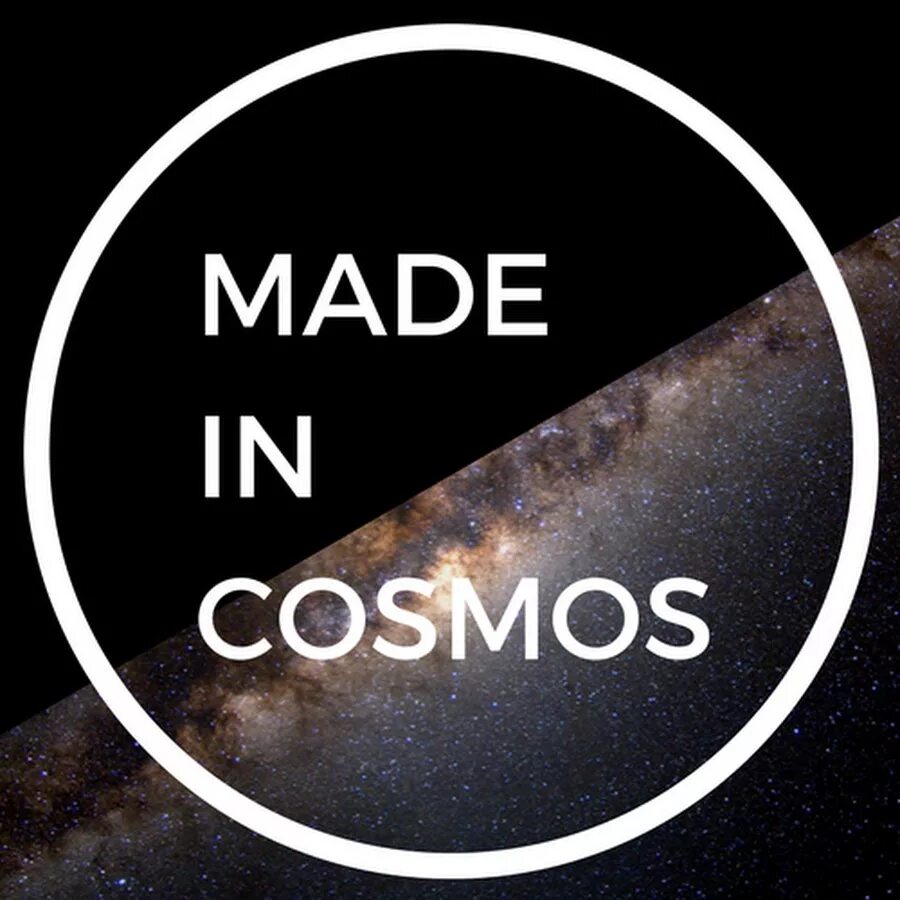 Made in Cosmos. Мэйд ин космос. In Cosmos картинки.