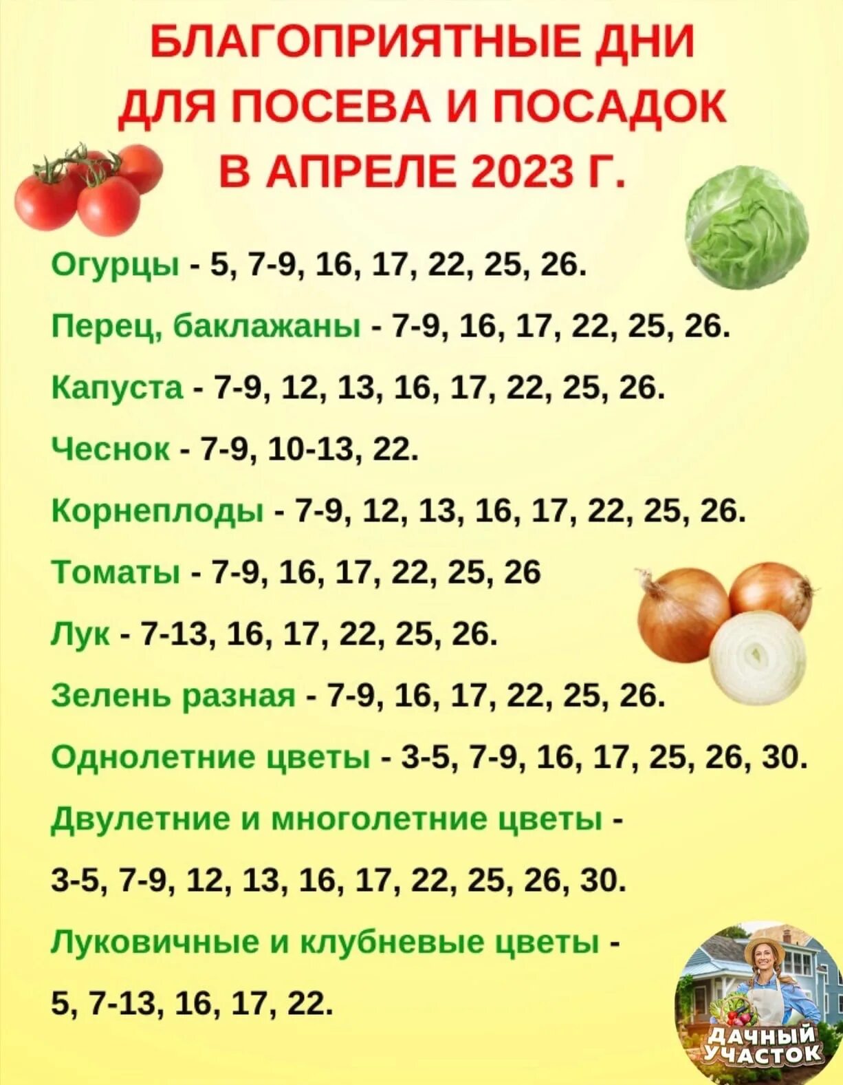 Календарь посадок апреля 2023