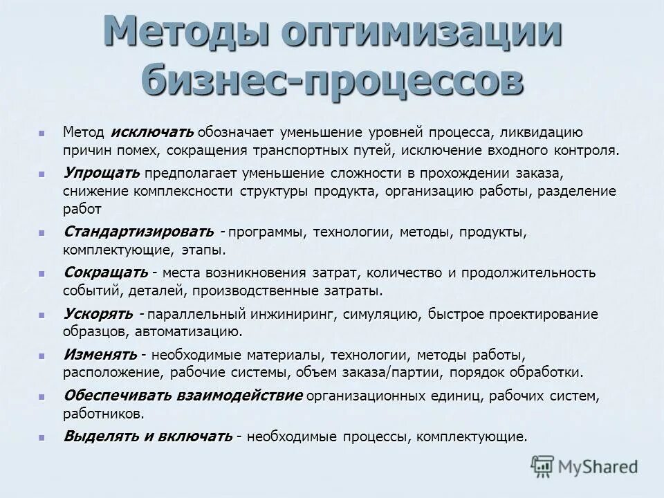 Уменьшение сложности. Уменьшение сложности. Методы оптимизации процессов. Уменьшение сложности. Способы сокращения ntrccfn.