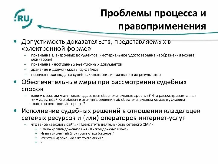 Вопрос правоприменения. Проблемы правоприменения. Проблема судопроизводства. Актуальные проблемы правоприменения. Современные проблемы правоприменения.