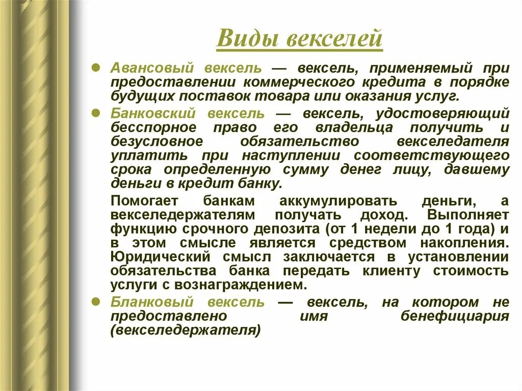 Вексель документ удостоверяющий факт внесения. Виды векселей. Вексель понятие и виды. Определите разновидность (-и) векселя:. Свойства векселя.