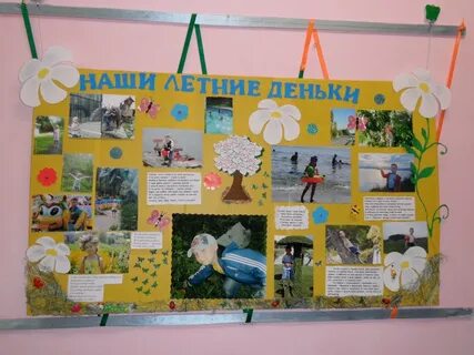 Стенгазета лета